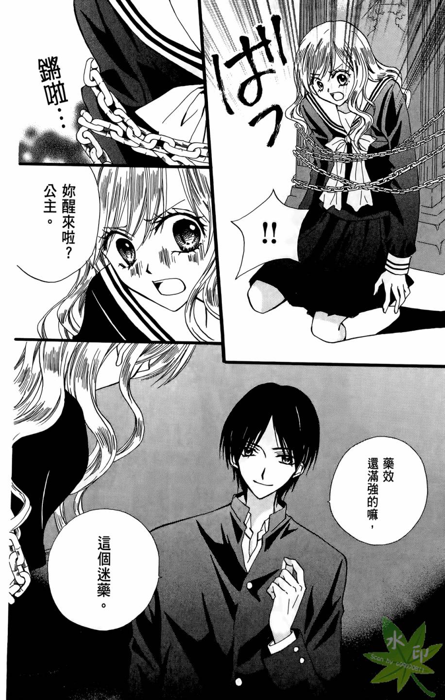 ARISA亚里纱 第9卷 第157页