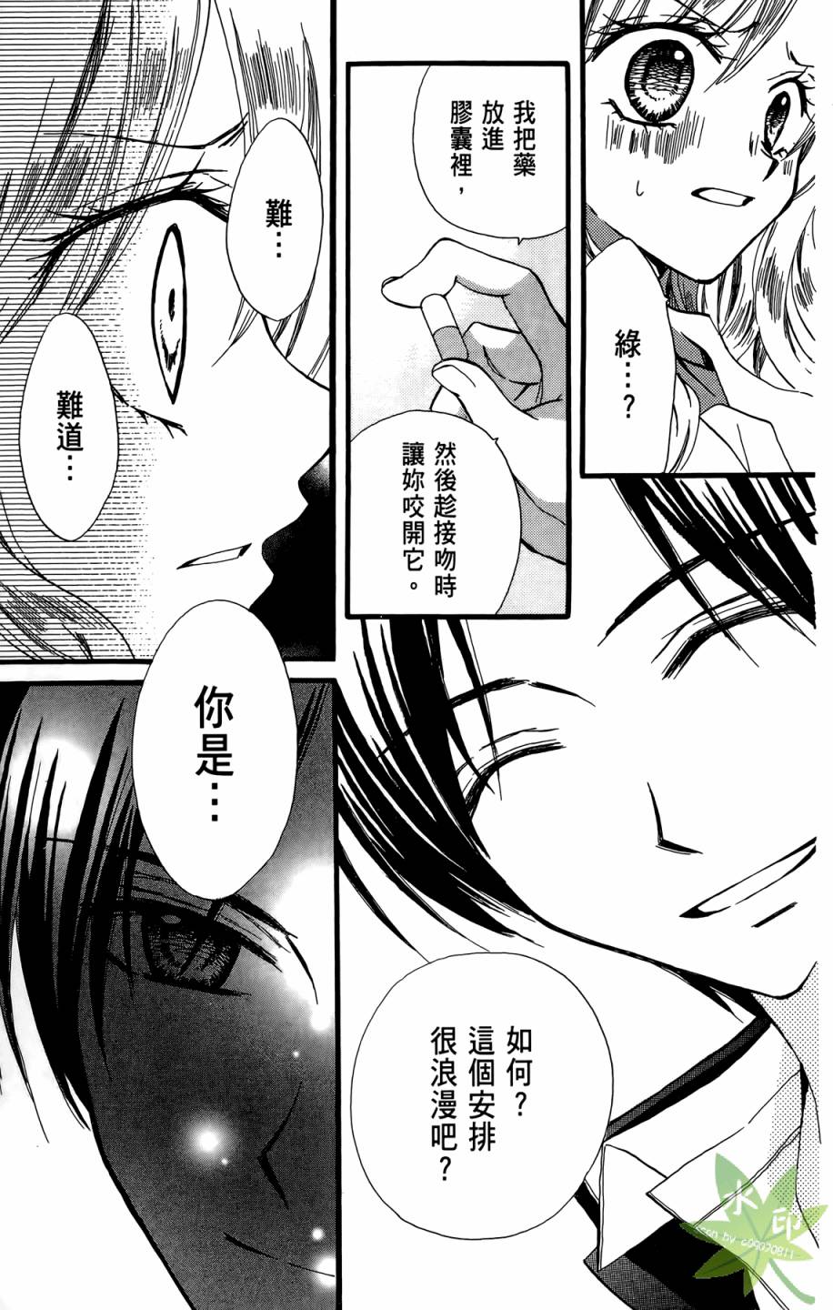 ARISA亚里纱 第9卷 第158页