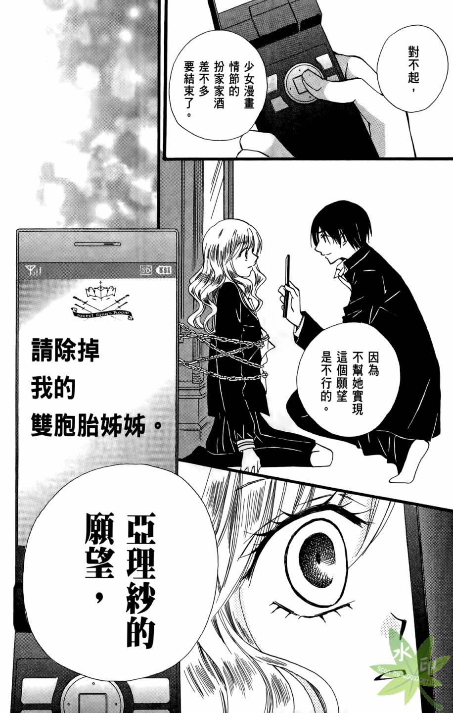 ARISA亚里纱 第9卷 第159页