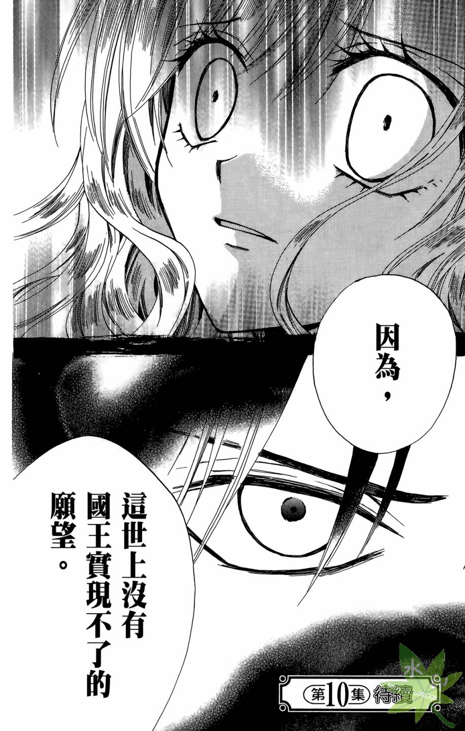 ARISA亚里纱 第9卷 第161页