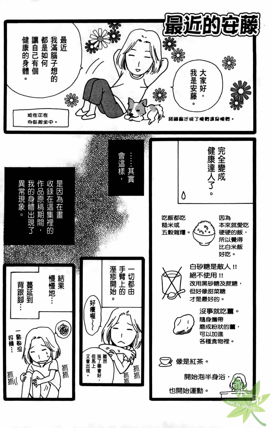 ARISA亚里纱 第9卷 第163页