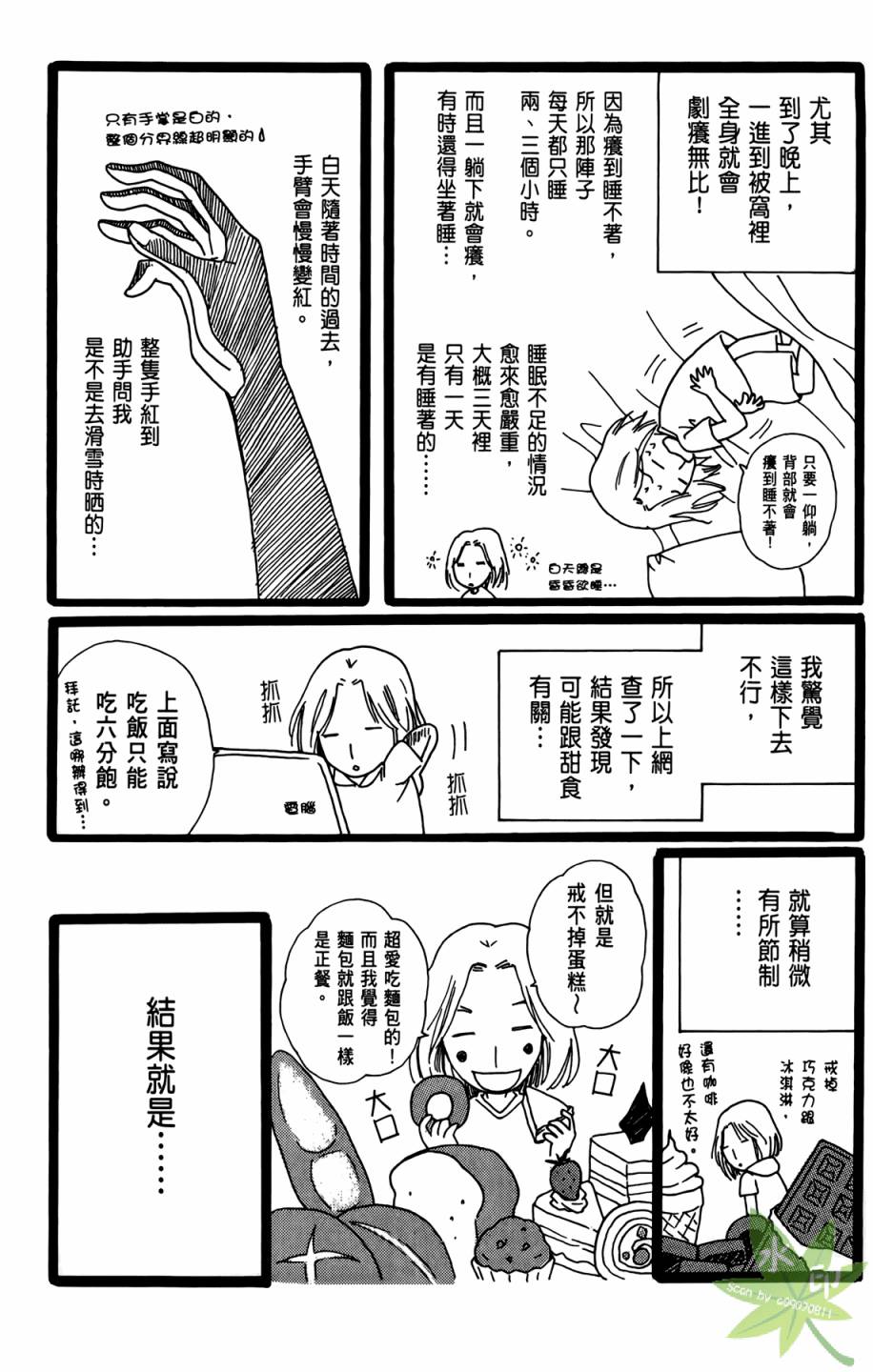 ARISA亚里纱 第9卷 第164页