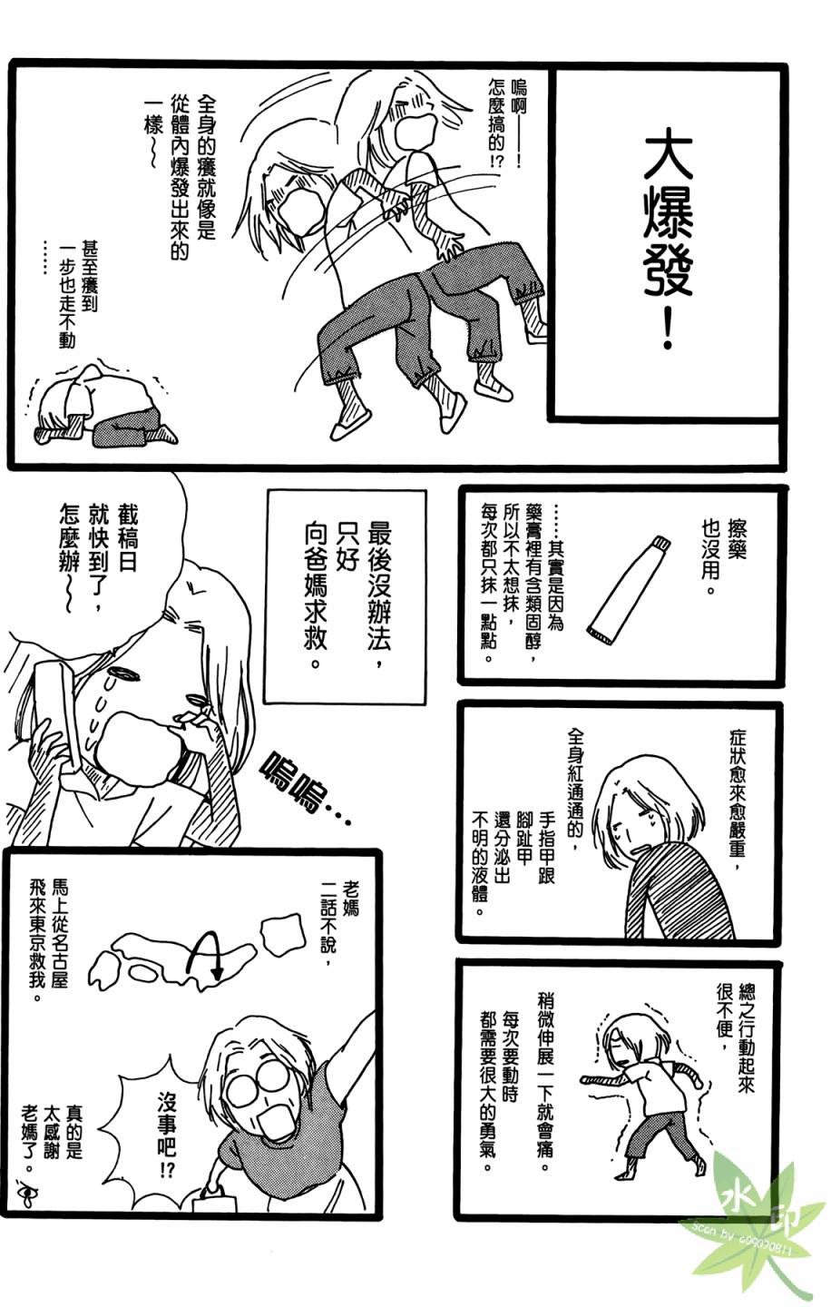 ARISA亚里纱 第9卷 第165页