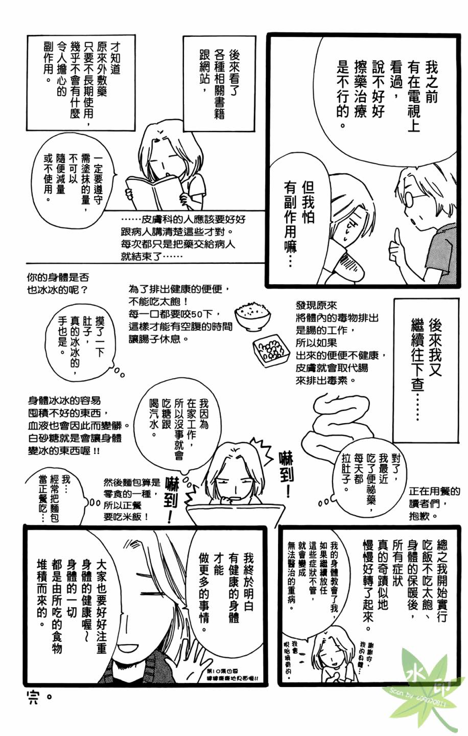 ARISA亚里纱 第9卷 第166页