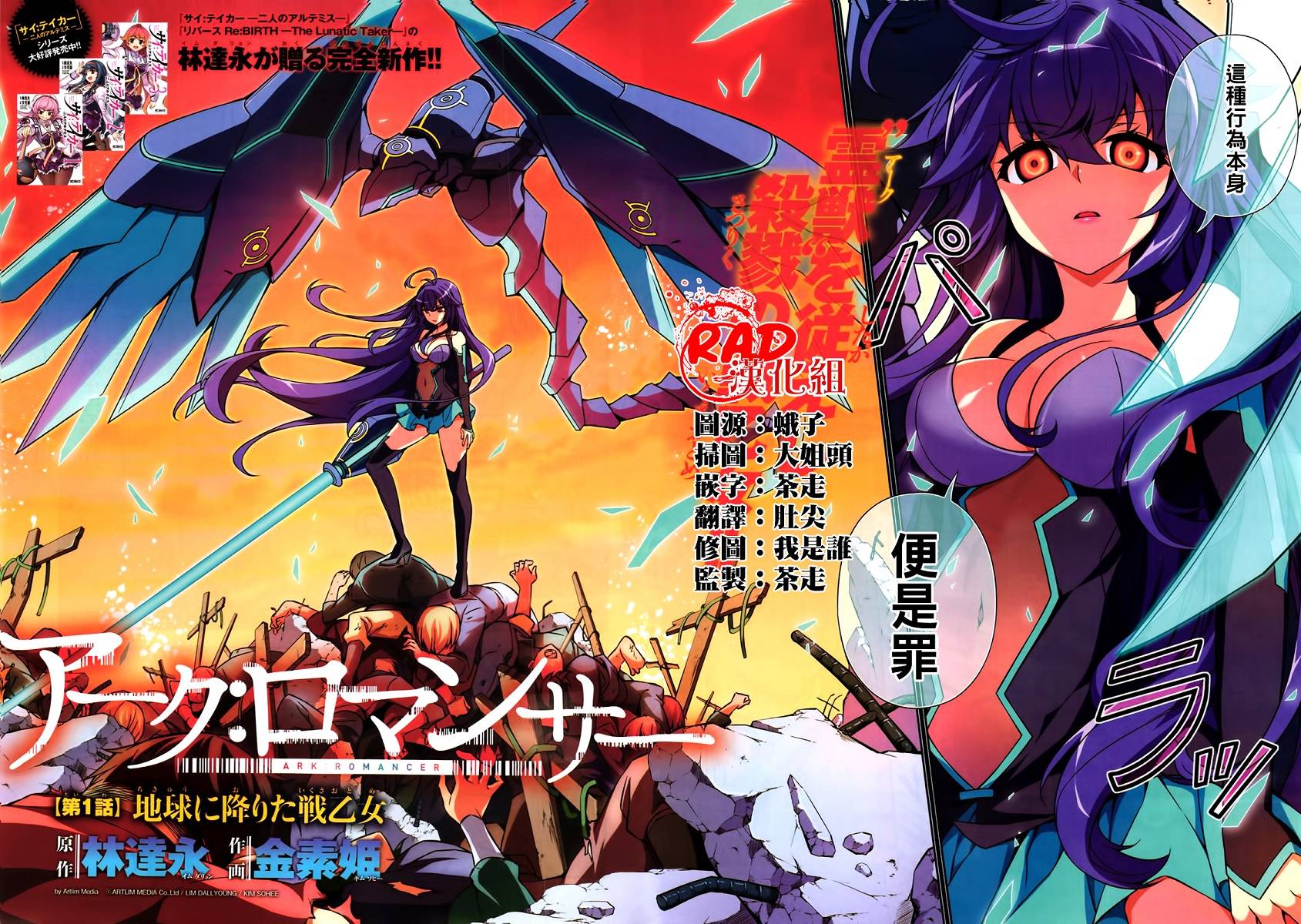 ARK ROMANCER 第1话 第1页