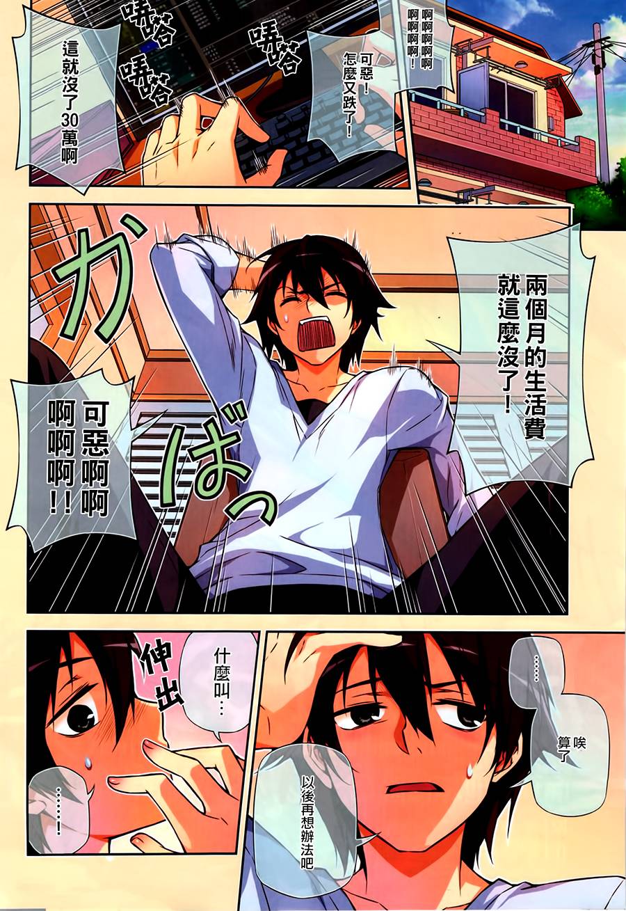 ARK ROMANCER 第1话 第2页