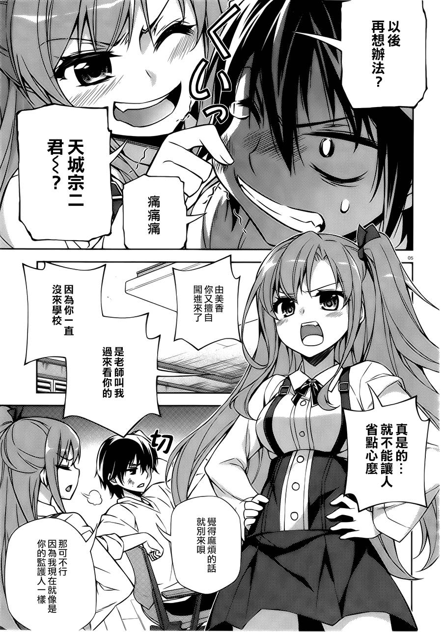 ARK ROMANCER 第1话 第3页