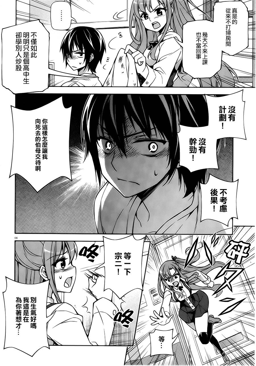 ARK ROMANCER 第1话 第4页