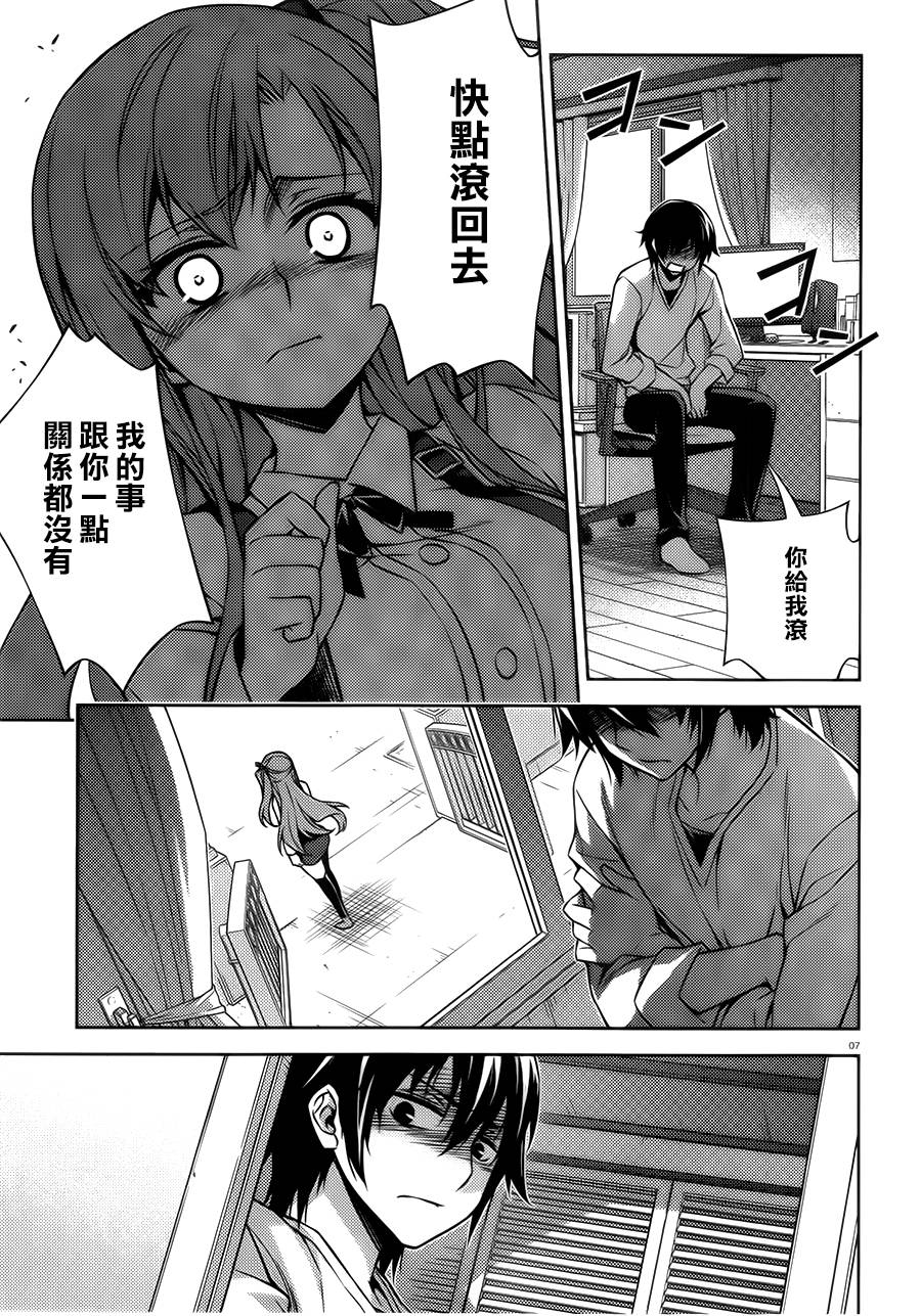 ARK ROMANCER 第1话 第5页