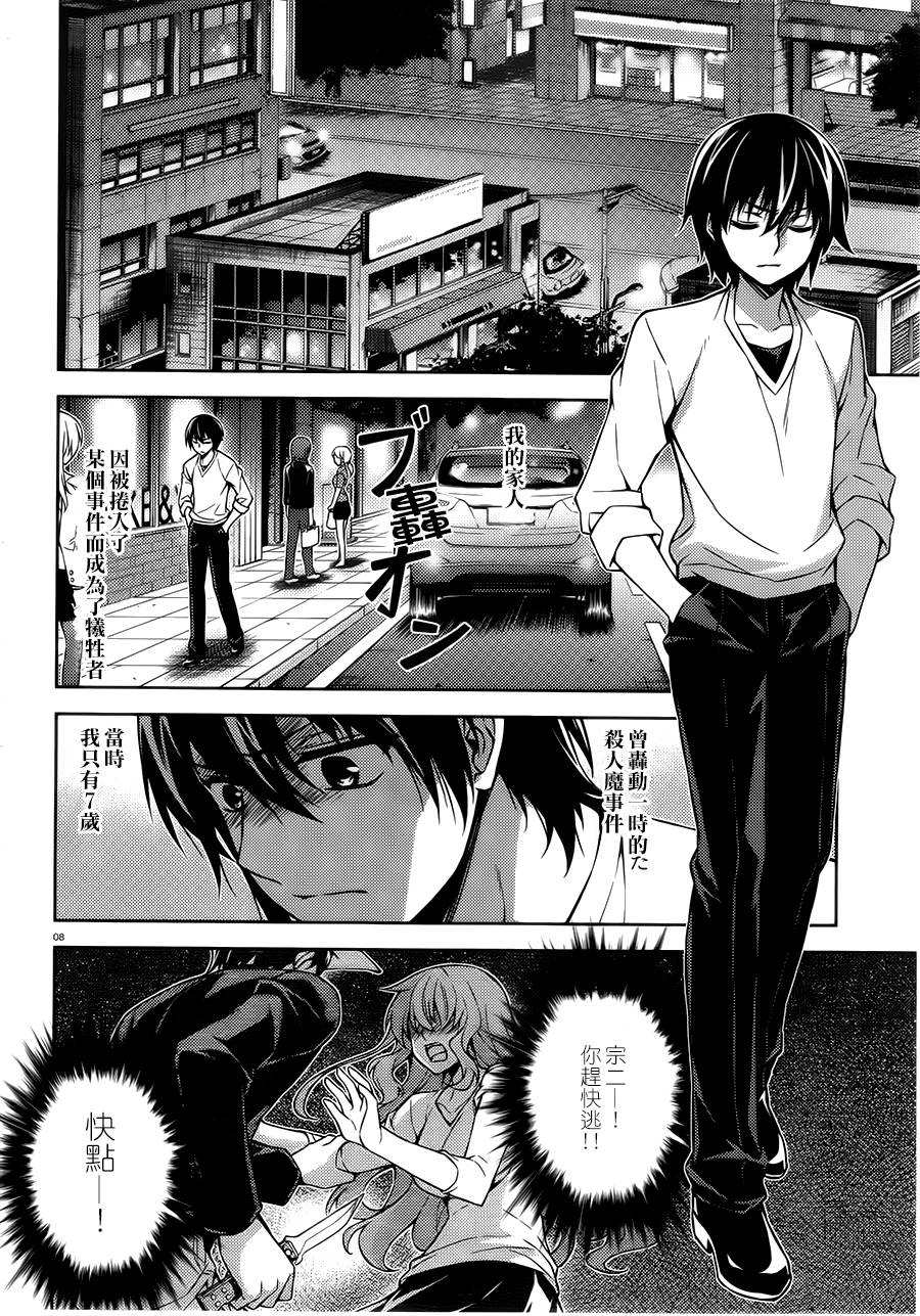 ARK ROMANCER 第1话 第6页