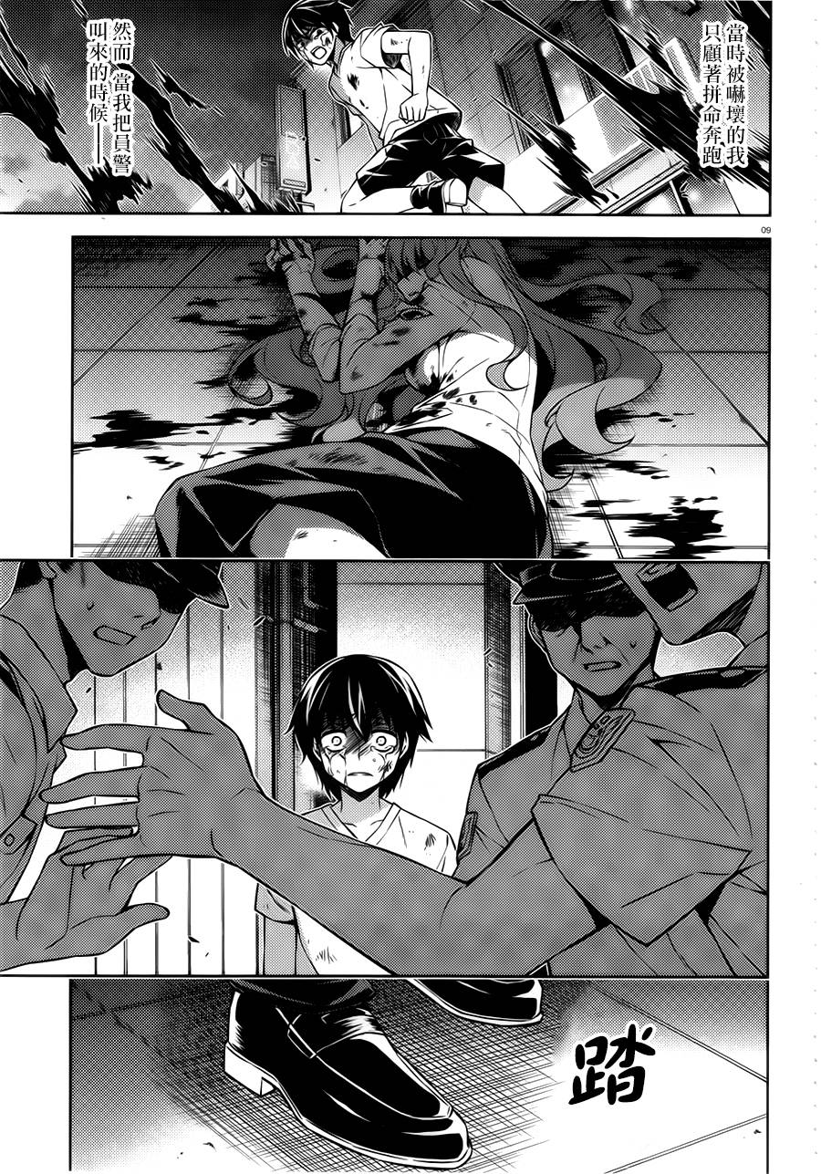 ARK ROMANCER 第1话 第7页