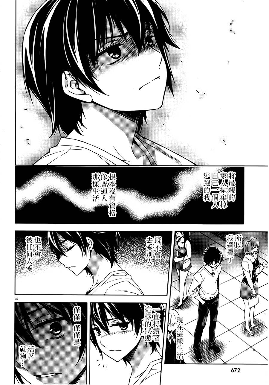 ARK ROMANCER 第1话 第8页