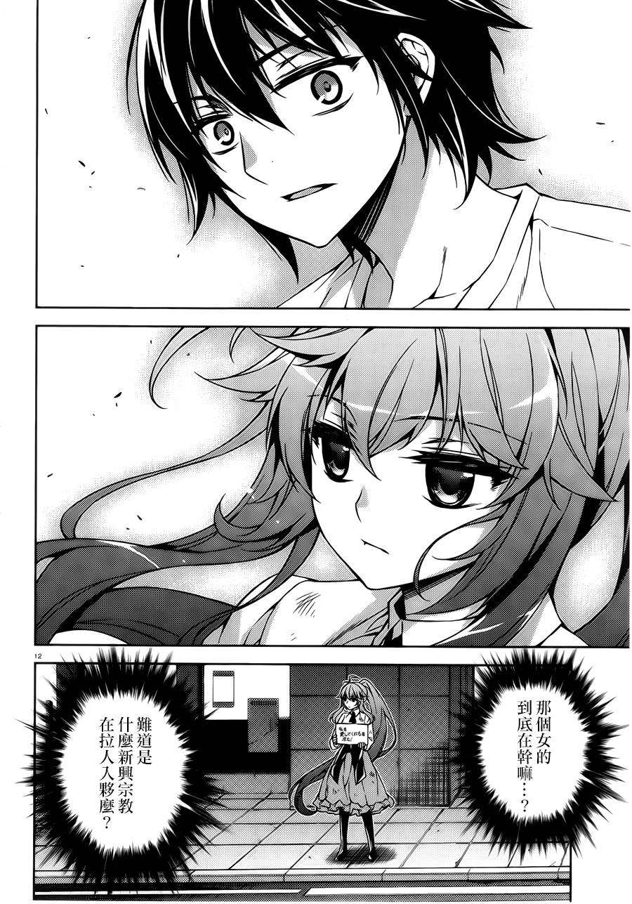 ARK ROMANCER 第1话 第10页