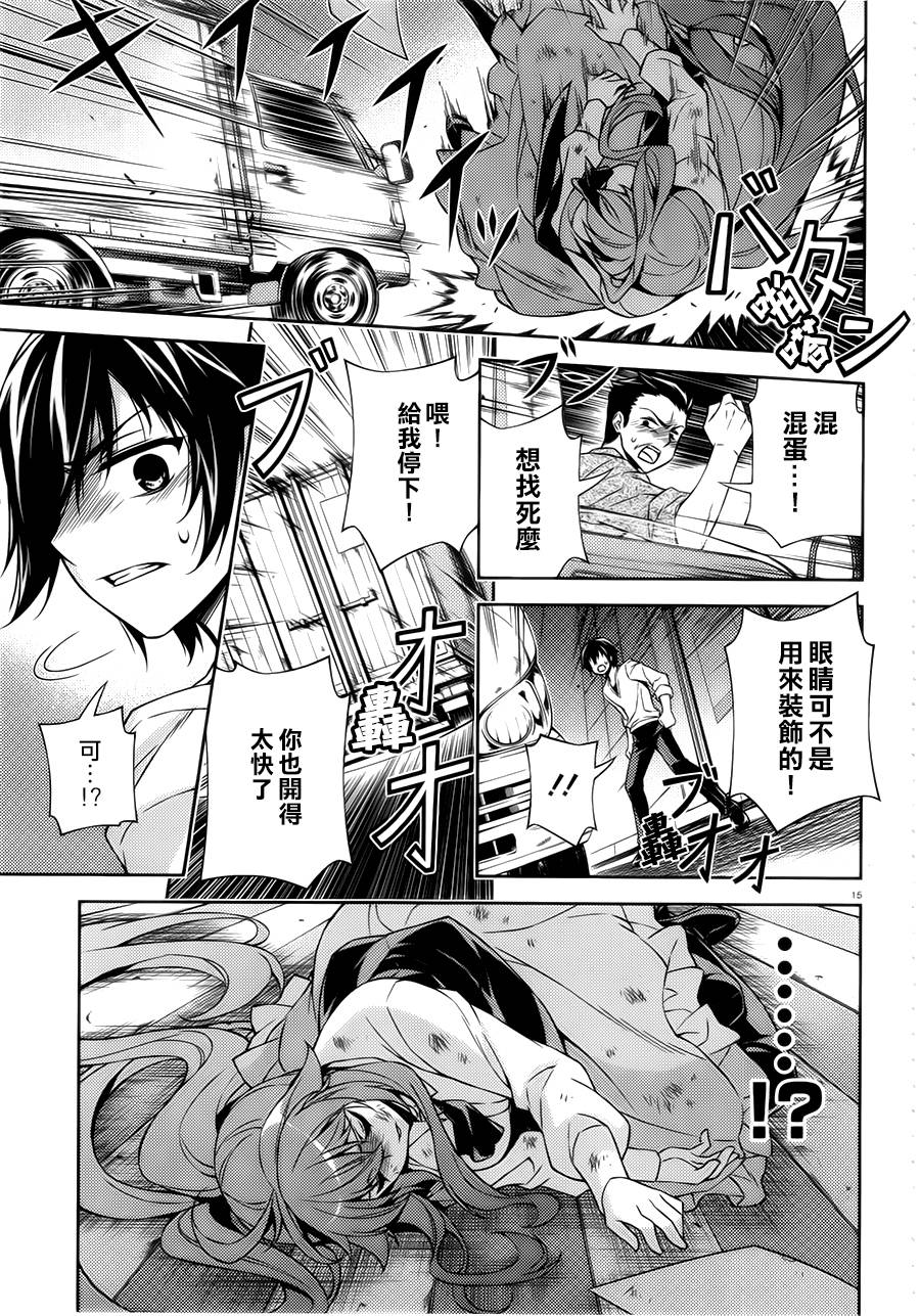 ARK ROMANCER 第1话 第13页