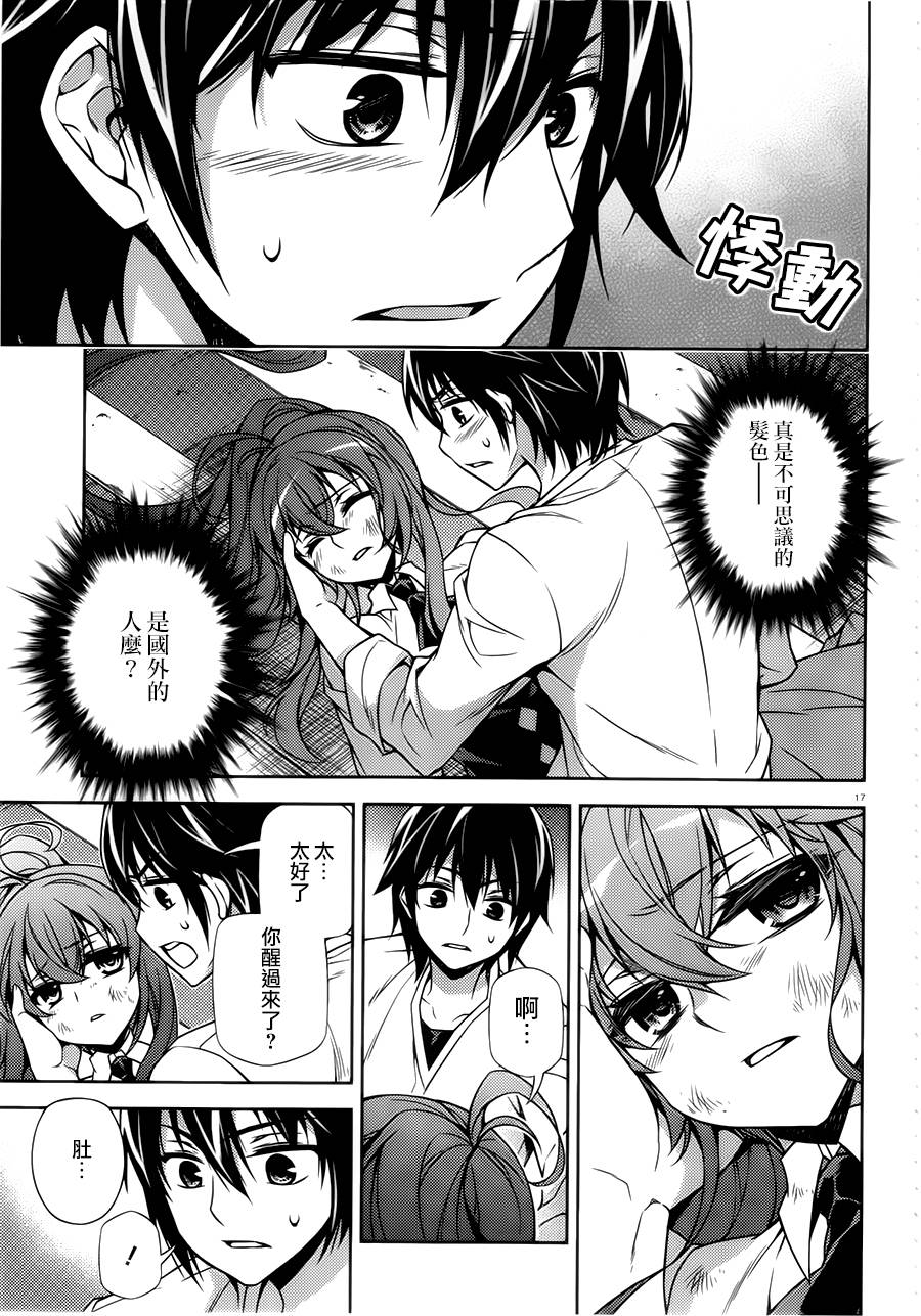 ARK ROMANCER 第1话 第15页