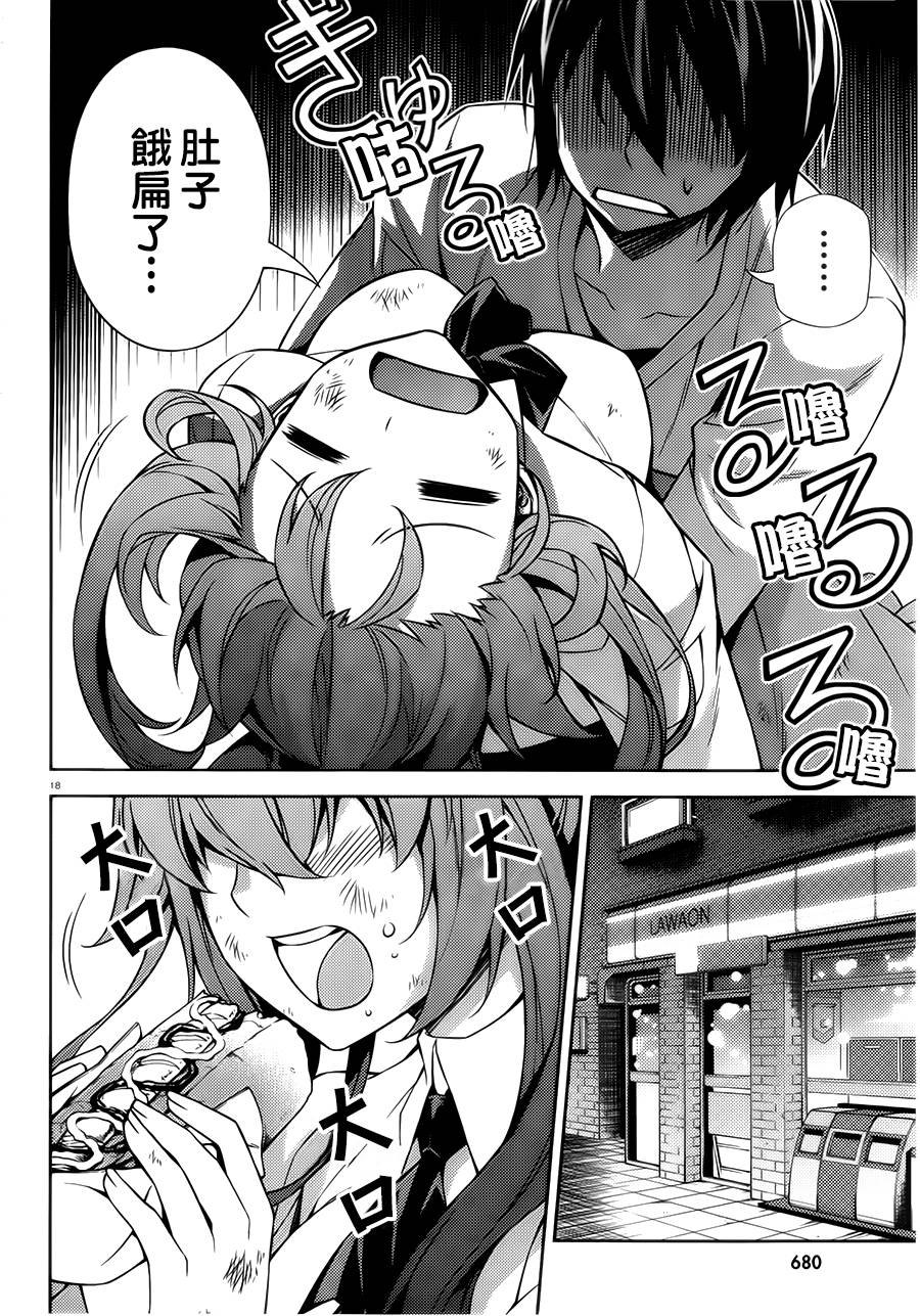 ARK ROMANCER 第1话 第16页