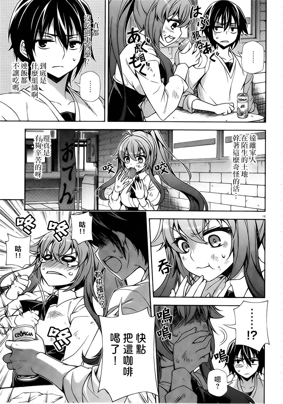 ARK ROMANCER 第1话 第17页