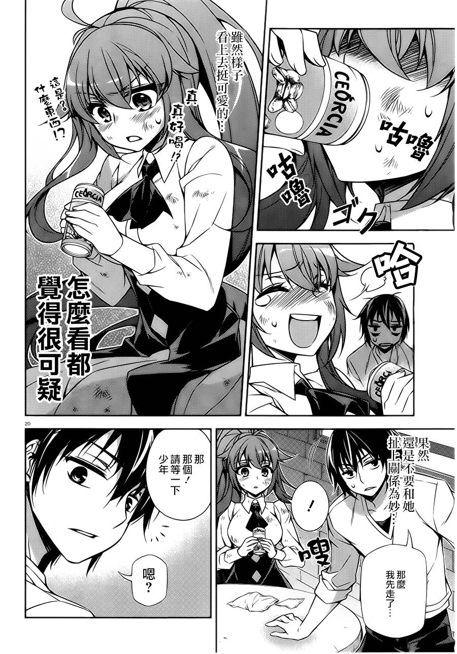 ARK ROMANCER 第1话 第18页