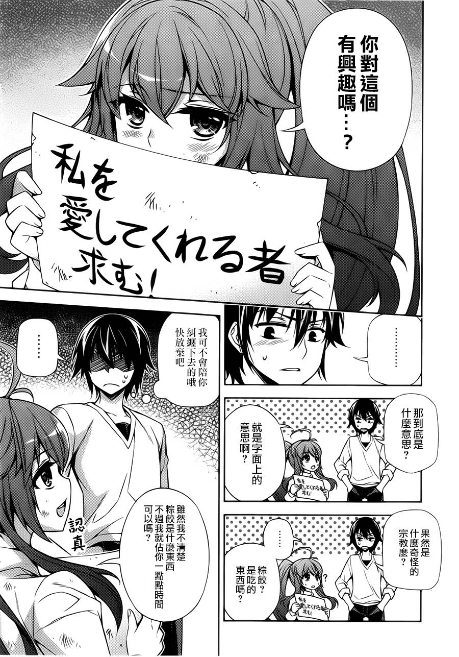 ARK ROMANCER 第1话 第19页