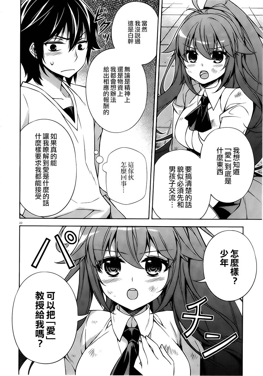 ARK ROMANCER 第1话 第20页