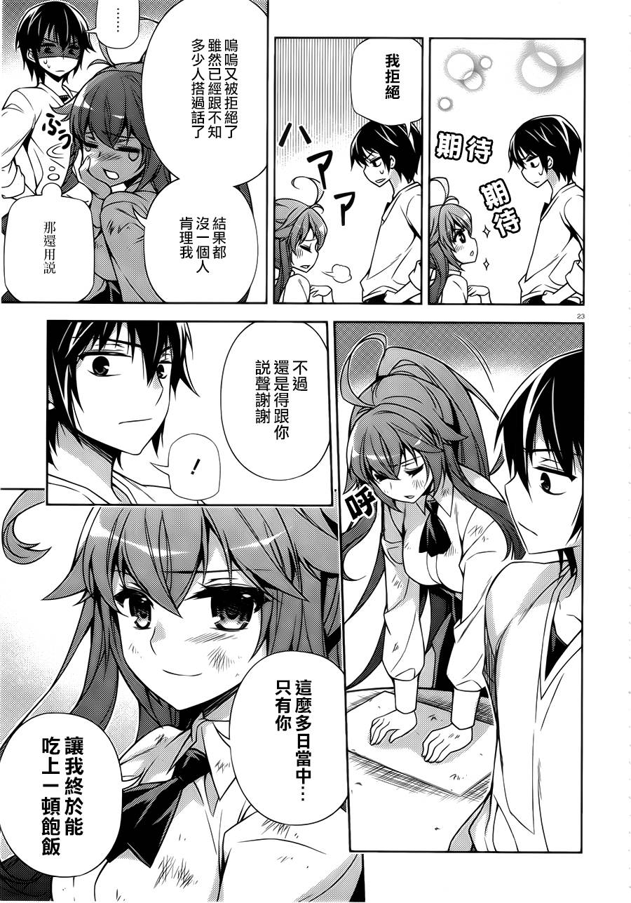 ARK ROMANCER 第1话 第21页