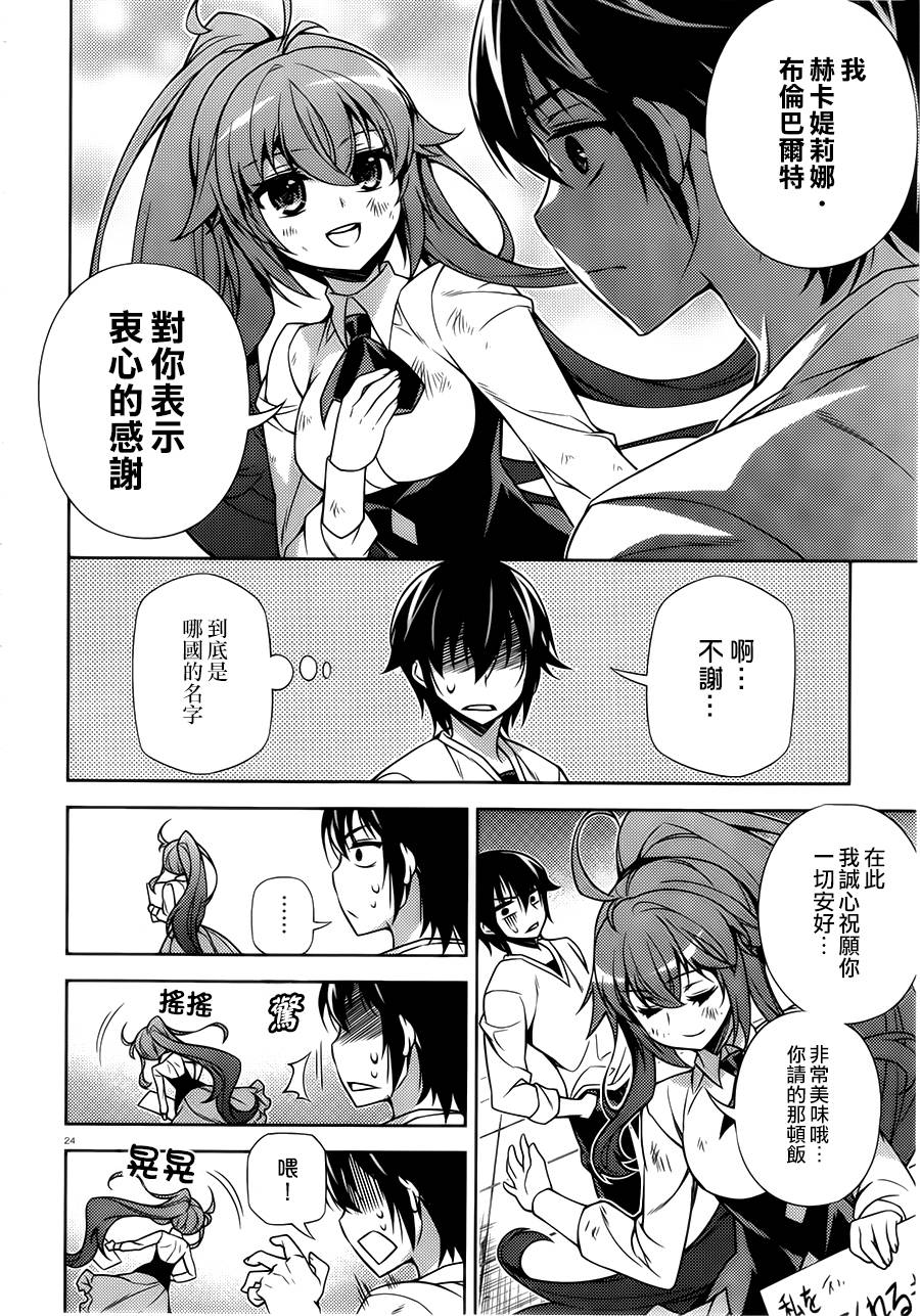 ARK ROMANCER 第1话 第22页