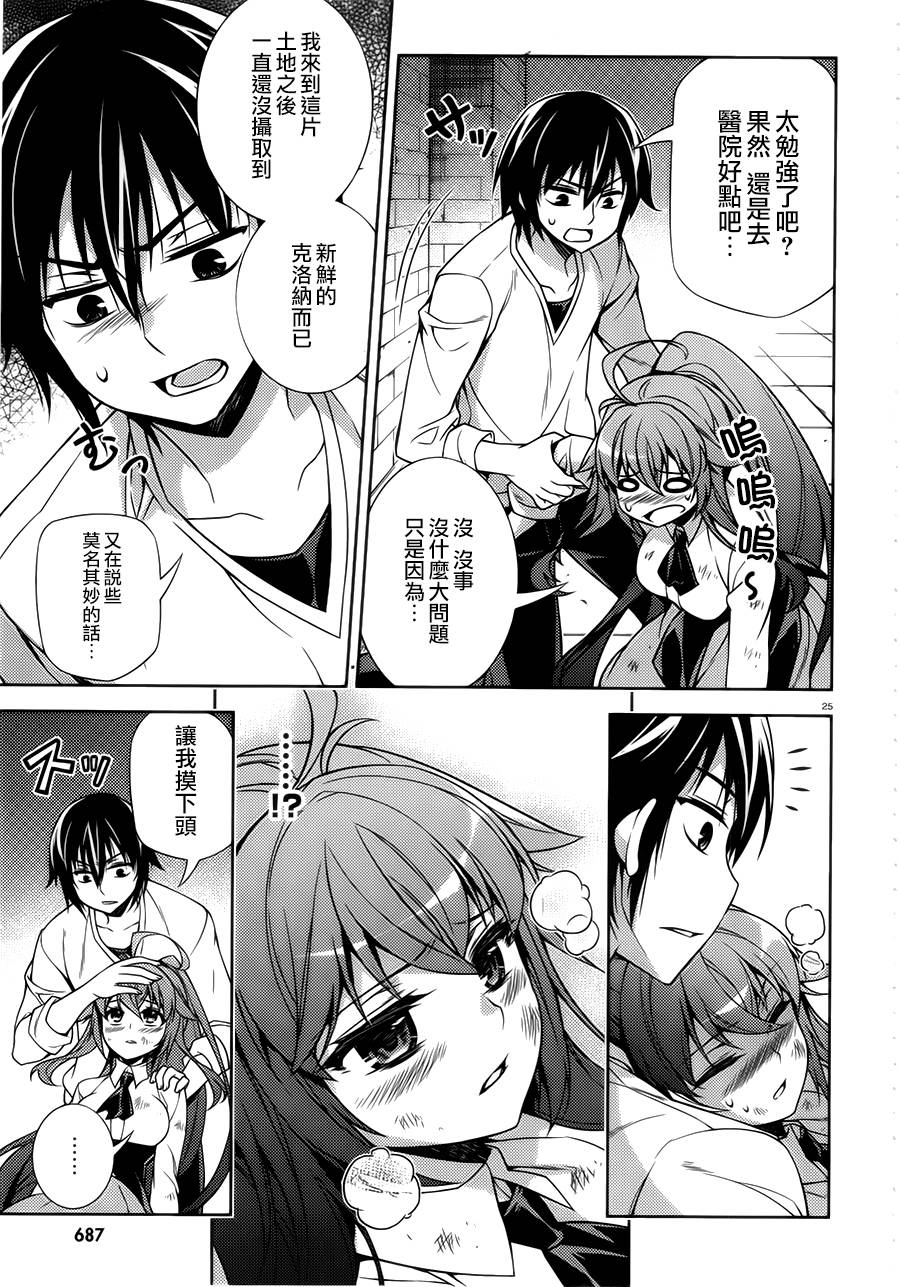 ARK ROMANCER 第1话 第23页