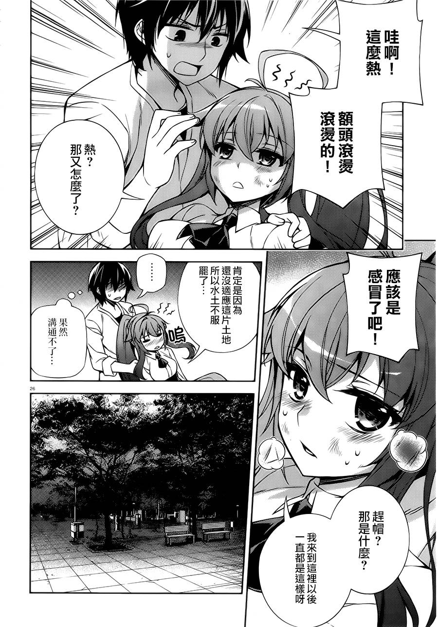 ARK ROMANCER 第1话 第24页