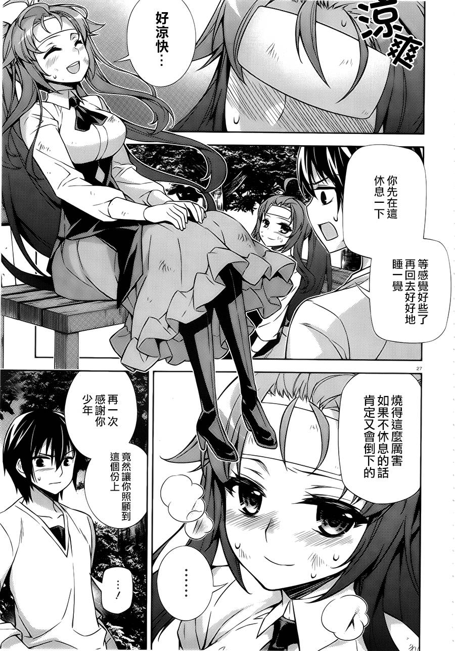 ARK ROMANCER 第1话 第25页