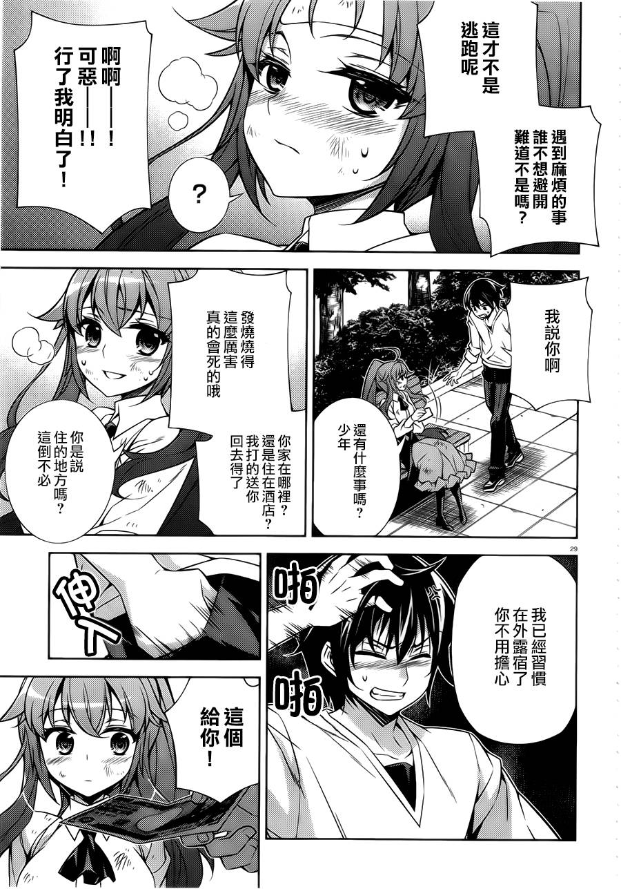 ARK ROMANCER 第1话 第27页