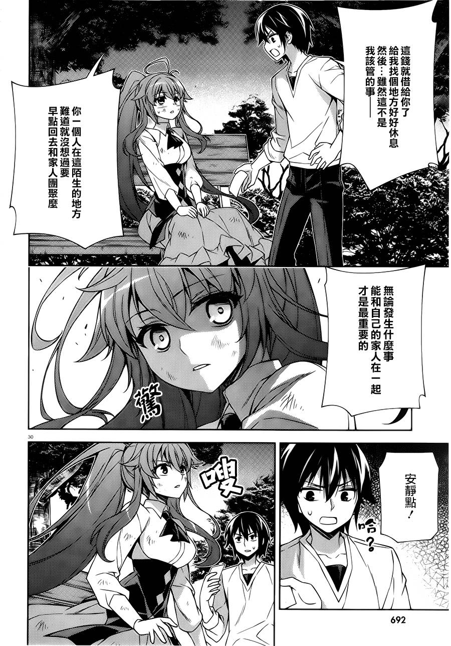 ARK ROMANCER 第1话 第28页