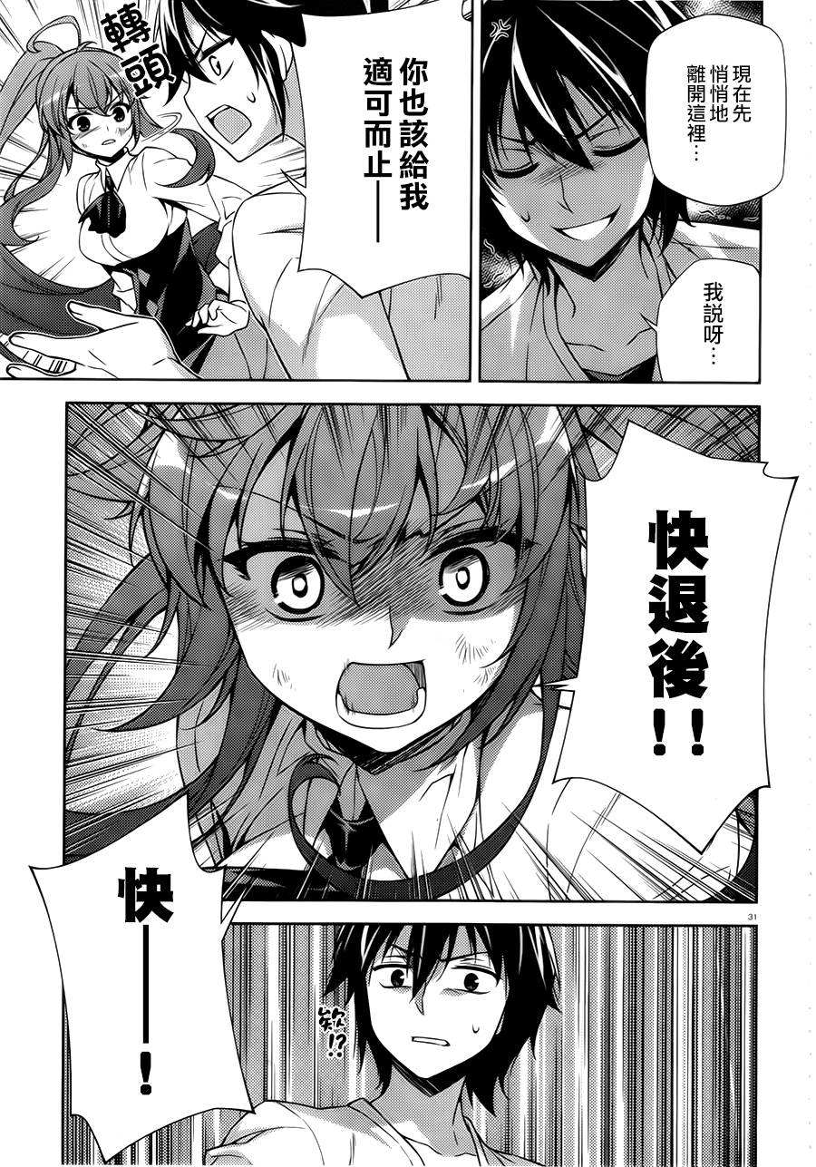 ARK ROMANCER 第1话 第29页