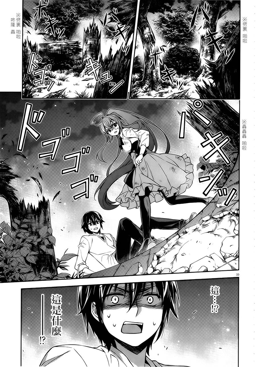 ARK ROMANCER 第1话 第31页