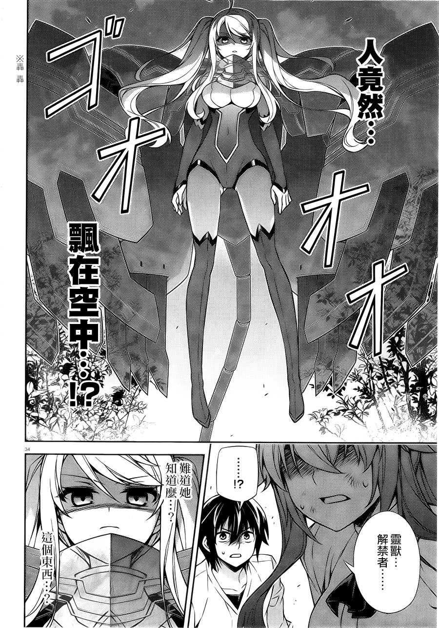 ARK ROMANCER 第1话 第32页