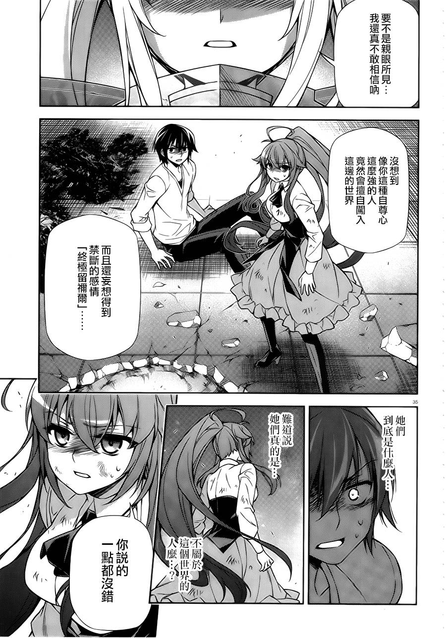 ARK ROMANCER 第1话 第33页