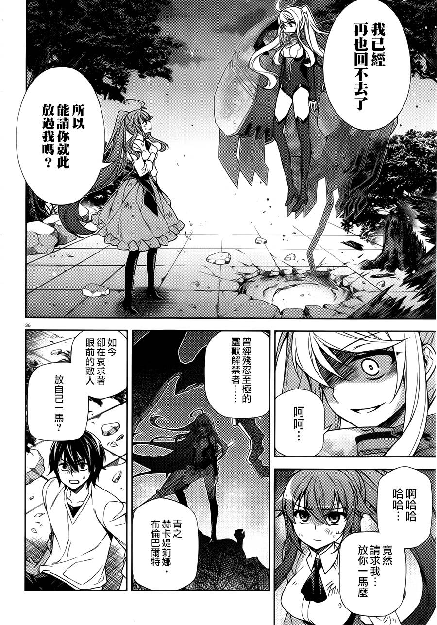 ARK ROMANCER 第1话 第34页