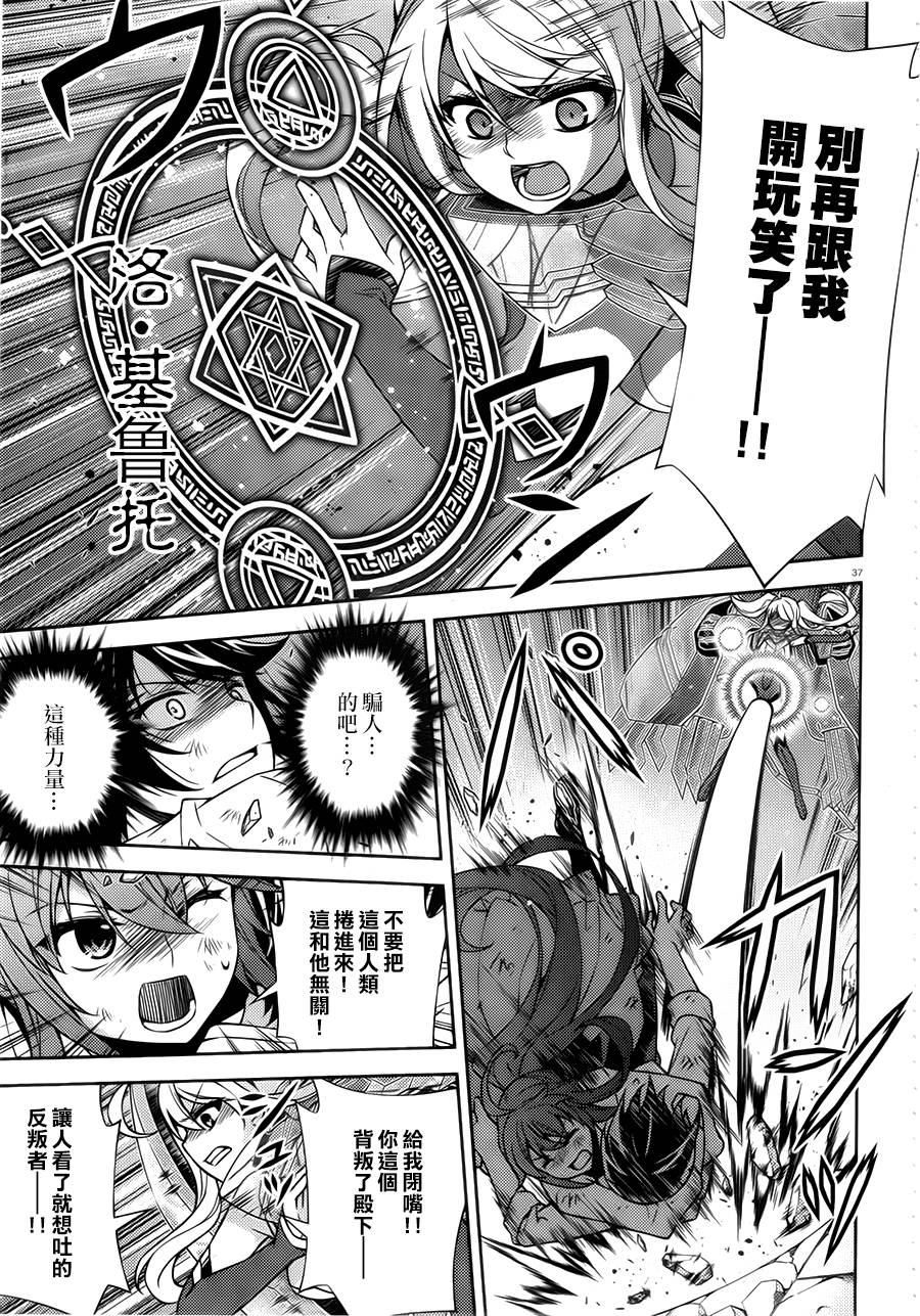 ARK ROMANCER 第1话 第35页