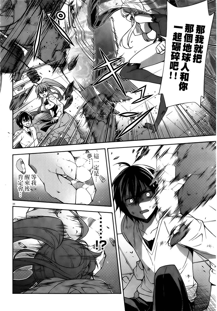 ARK ROMANCER 第1话 第36页