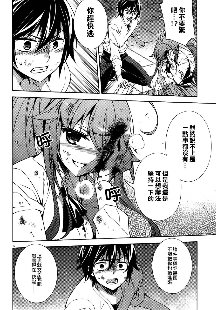 ARK ROMANCER 第1话 第38页