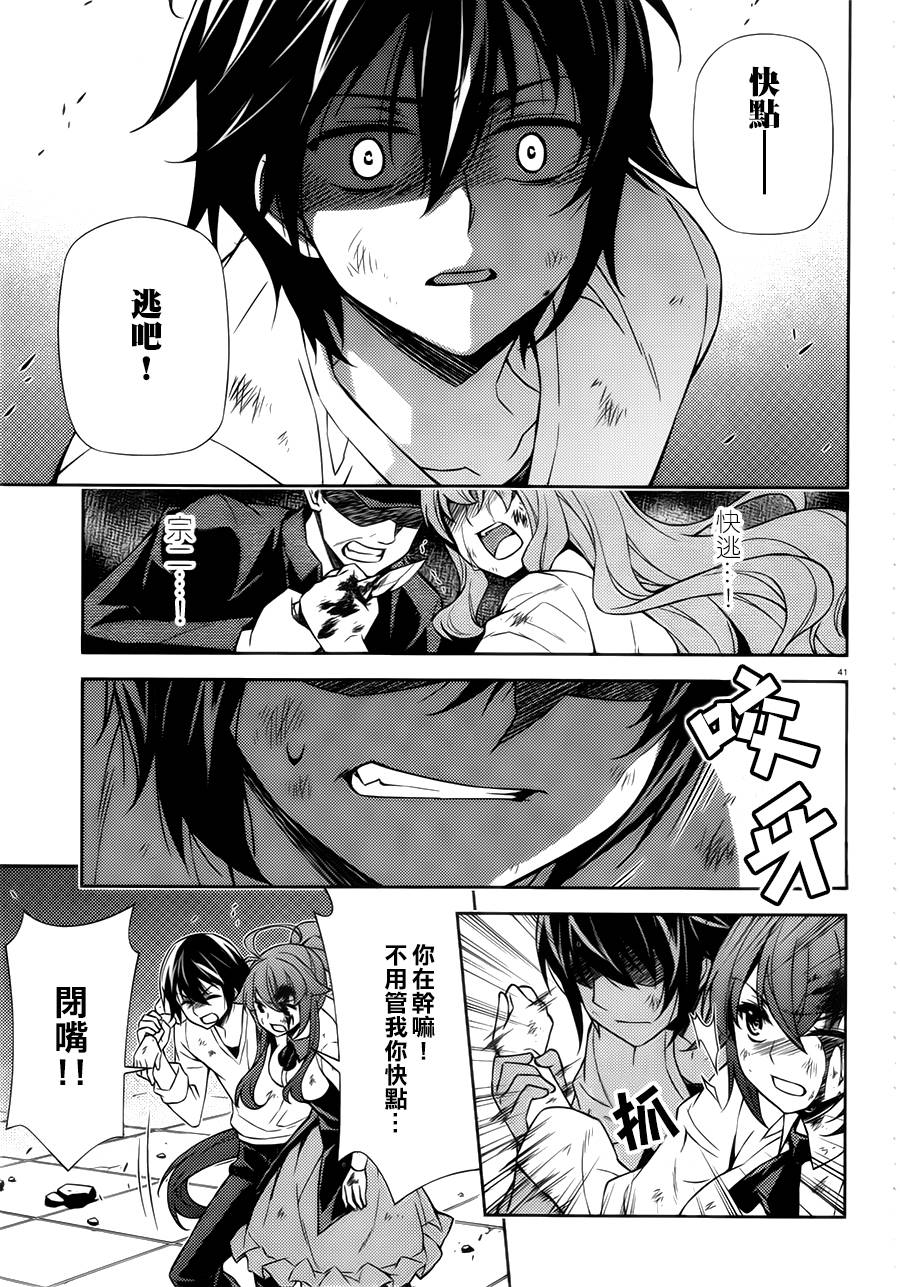 ARK ROMANCER 第1话 第39页