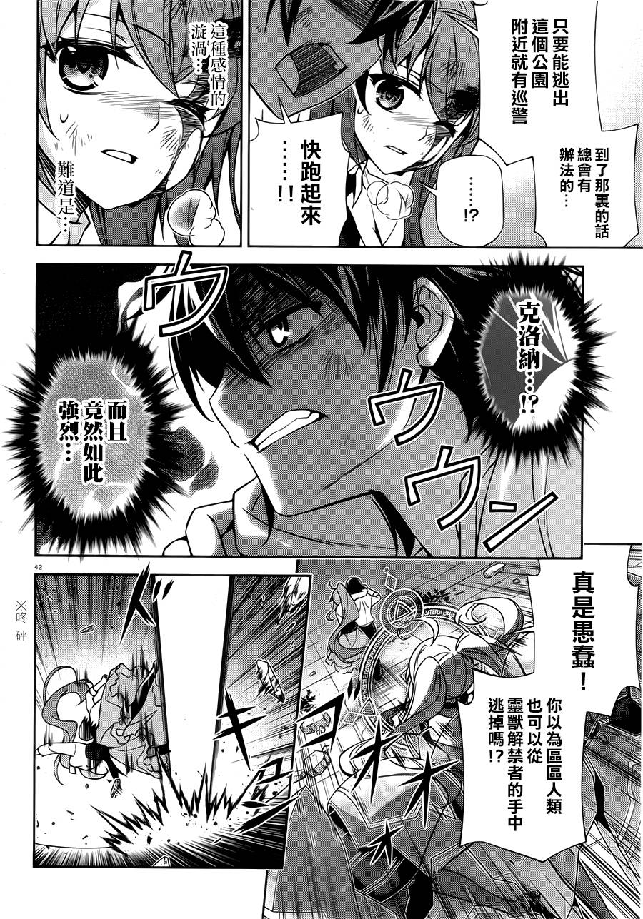 ARK ROMANCER 第1话 第40页