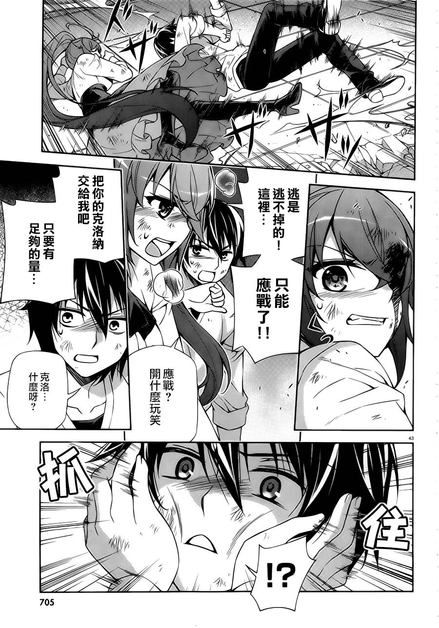 ARK ROMANCER 第1话 第41页