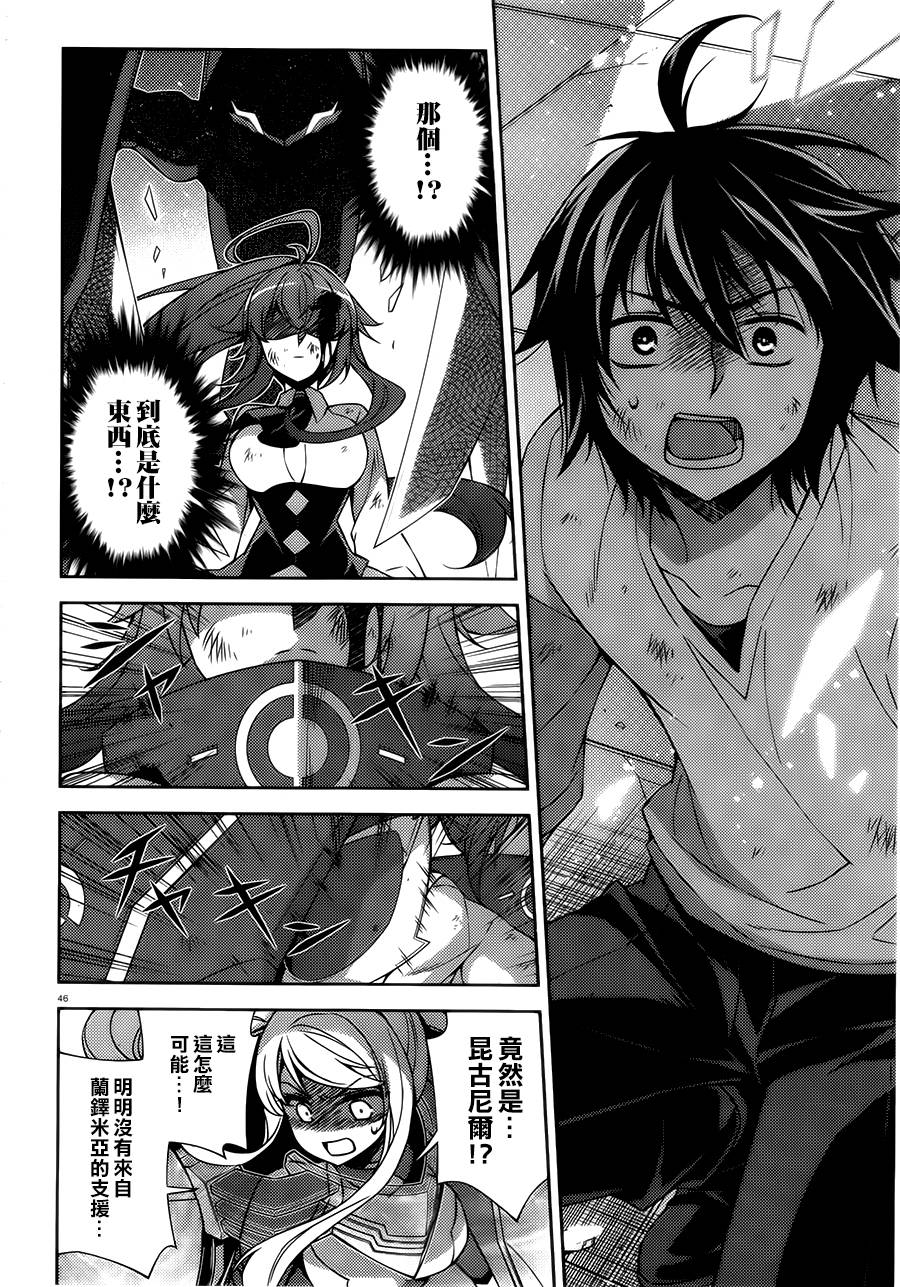 ARK ROMANCER 第1话 第44页