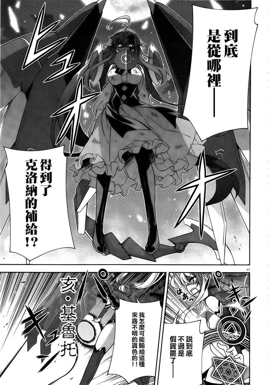 ARK ROMANCER 第1话 第45页