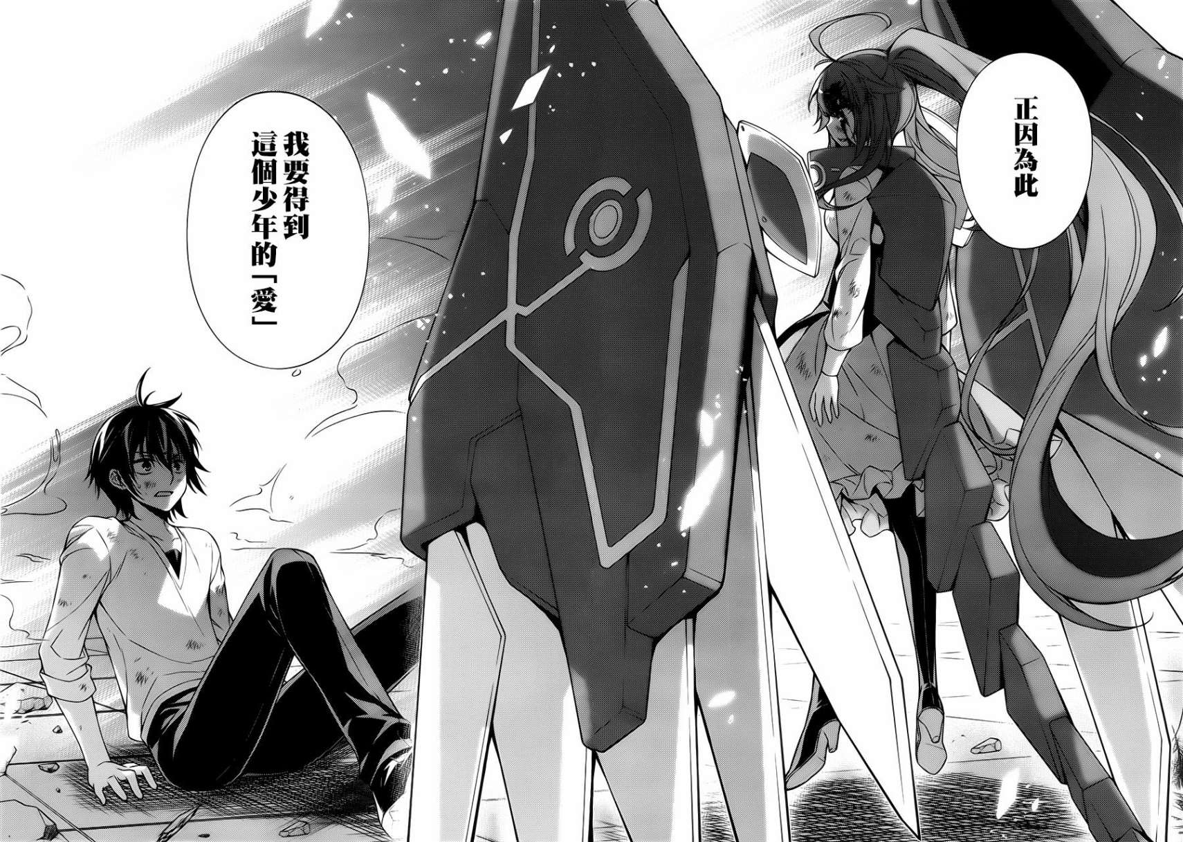 ARK ROMANCER 第1话 第51页