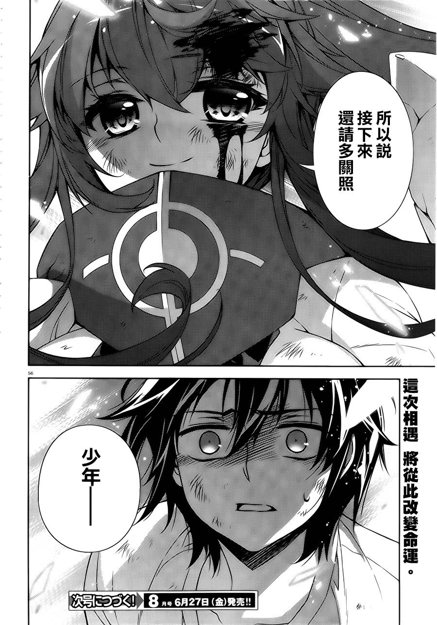 ARK ROMANCER 第1话 第52页