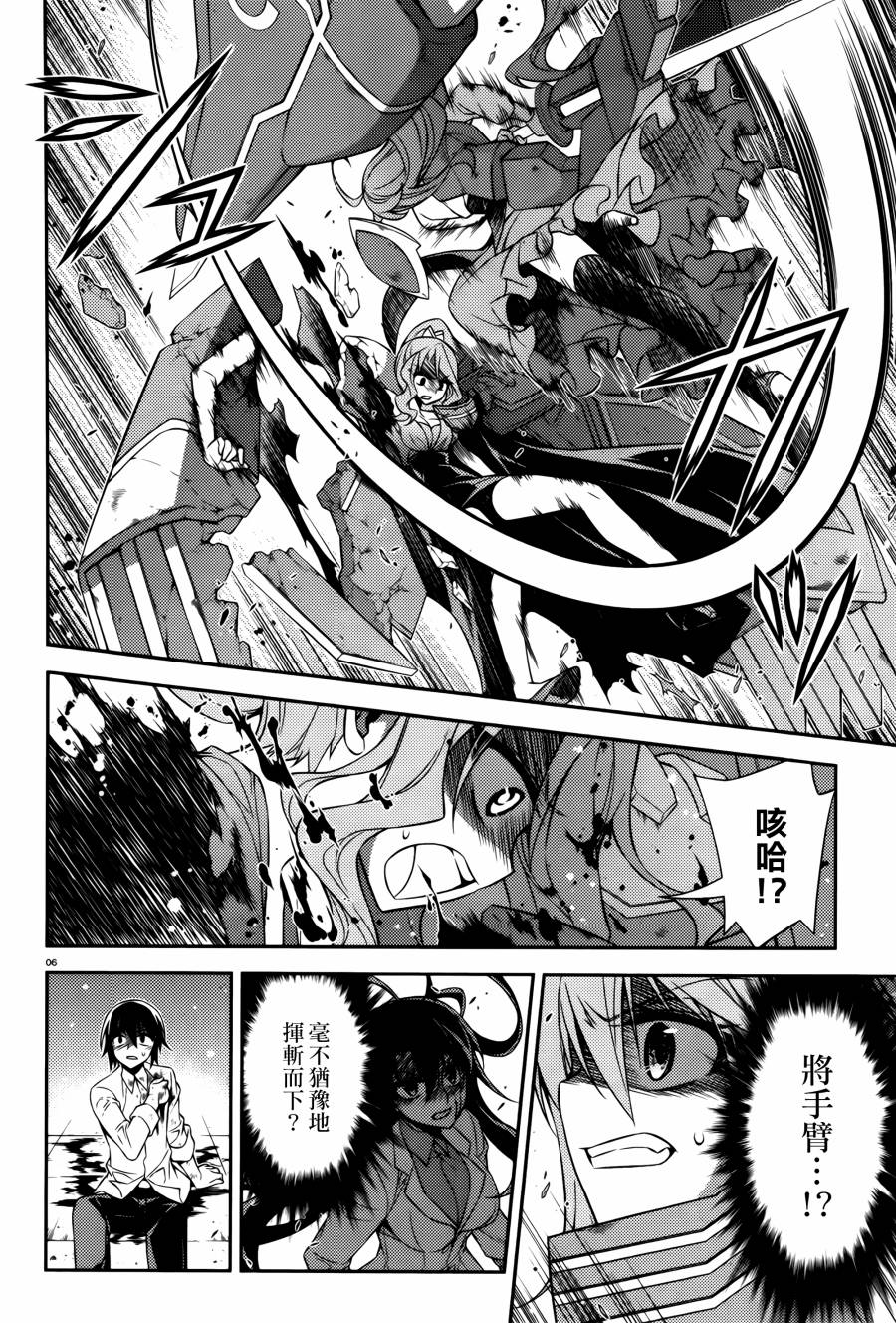 ARK ROMANCER 第10话 第5页