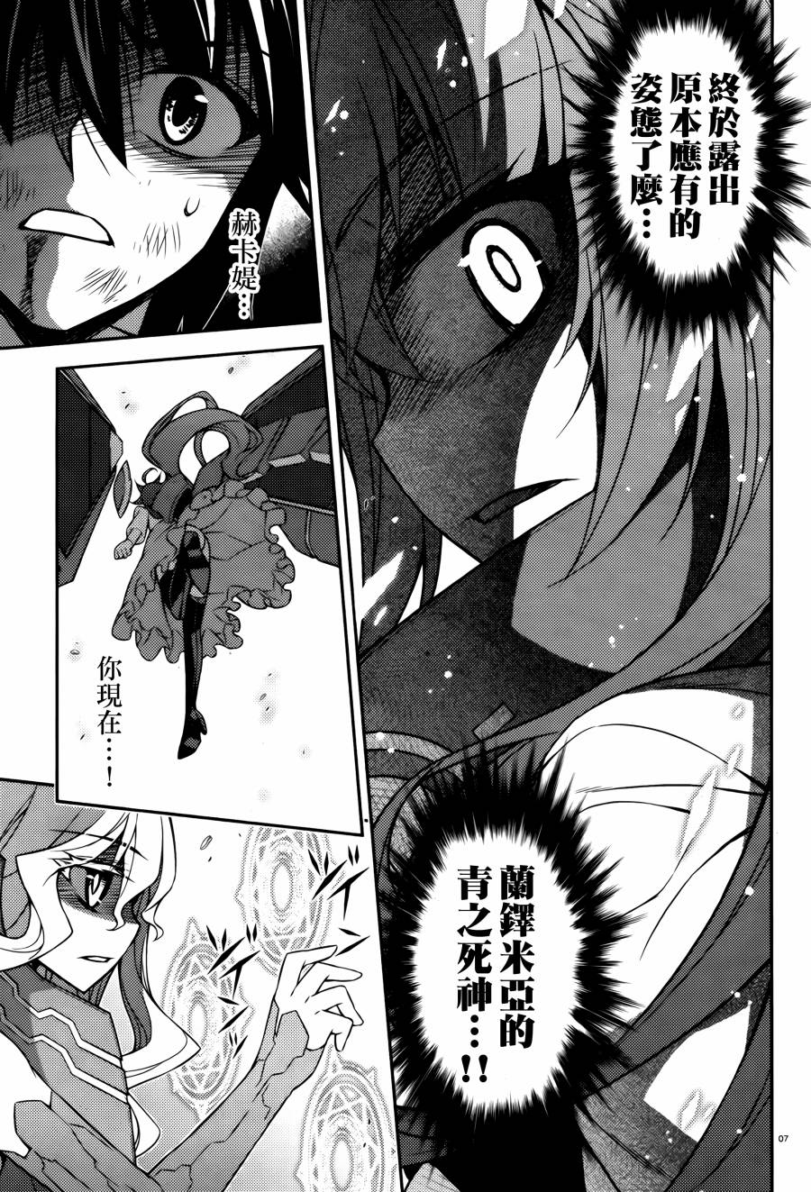 ARK ROMANCER 第10话 第6页