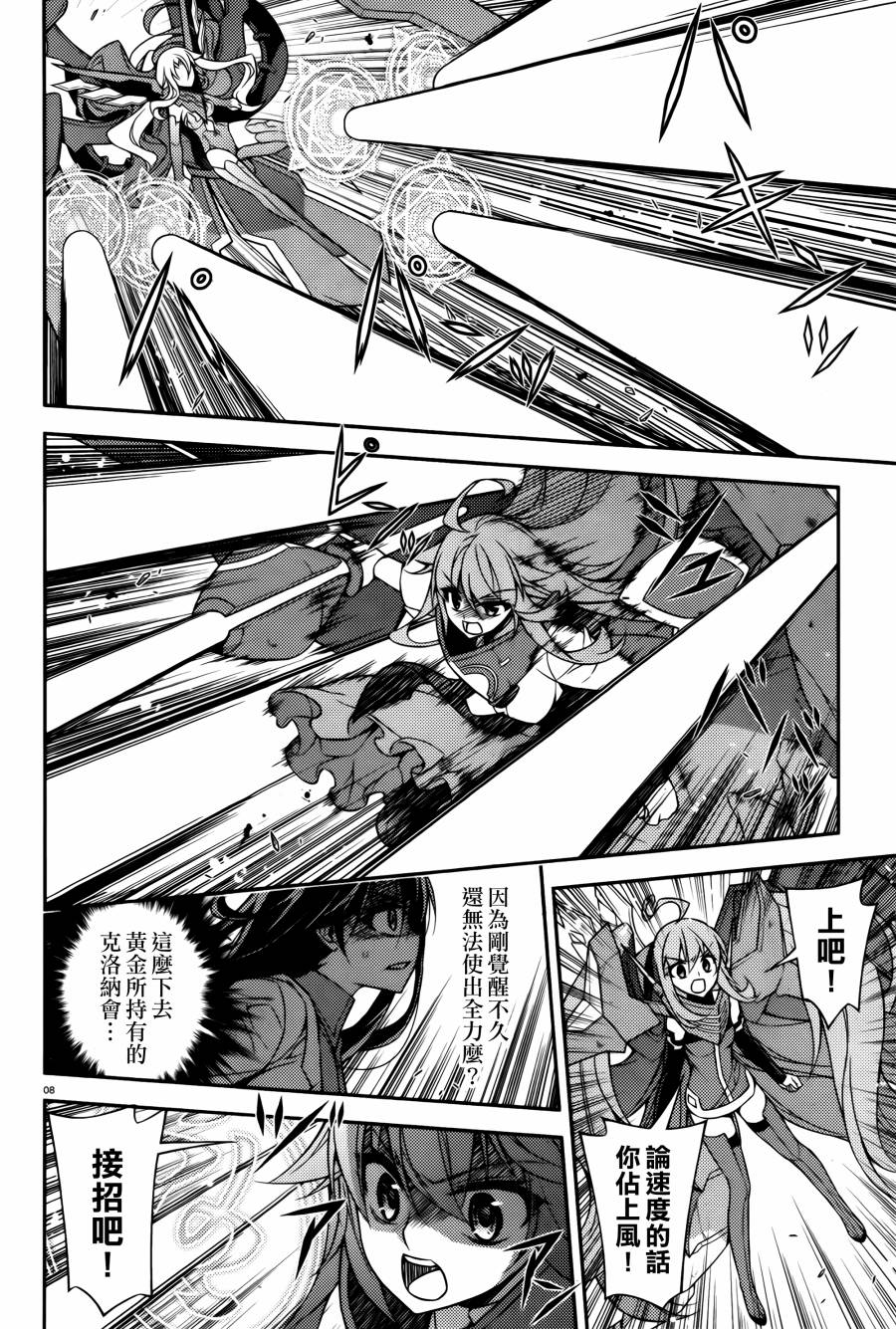 ARK ROMANCER 第10话 第7页