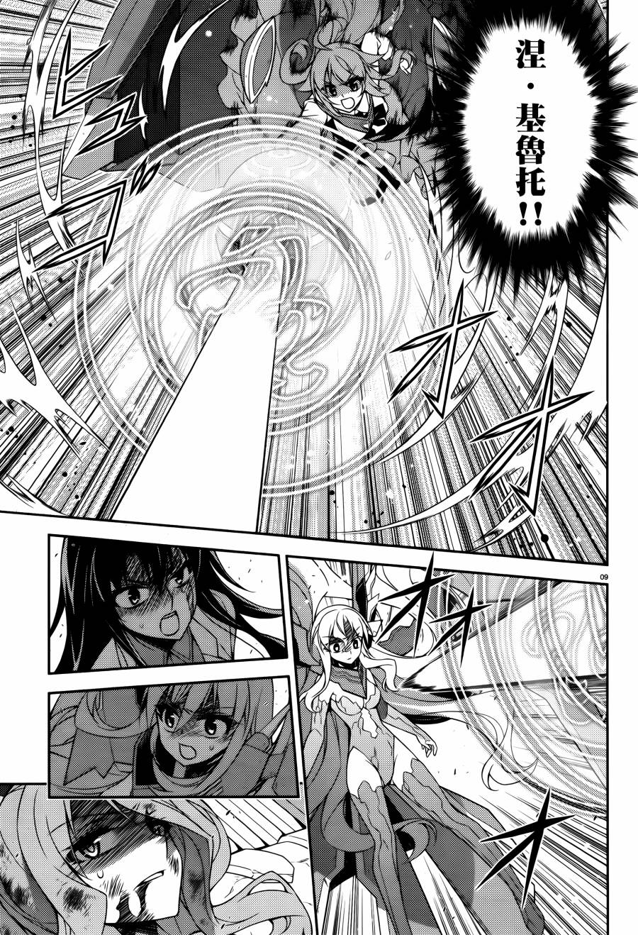 ARK ROMANCER 第10话 第8页